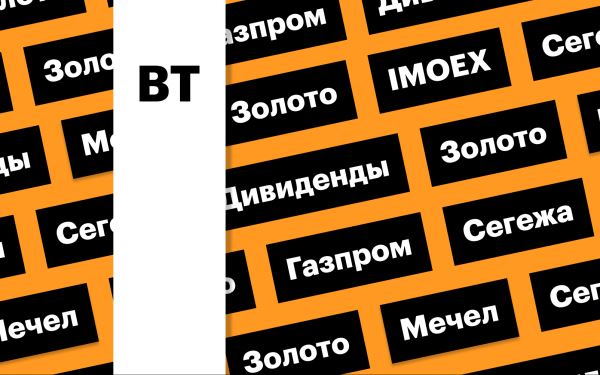 За чем следить инвестору 24 сентября 2024 года: индекс Мосбиржи, акции «Газпрома», цены на золото