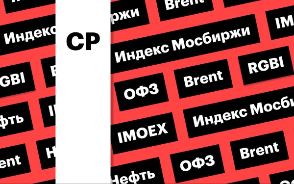 За чем следить инвестору 9 октября 2024 года: индекс Мосбиржи, цены на нефть, индекс ОФЗ