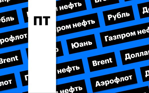 За чем следить инвестору 11 октября 2024 года: дивидендный гэп «Газпром нефти», рубль и цены на нефть